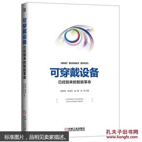 可穿戴设备 已经到来的智能革命